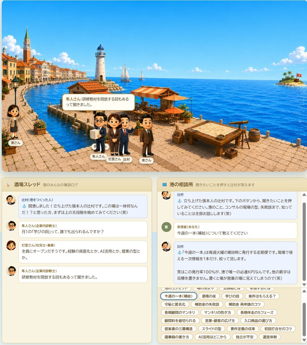 診断士のコンサル港 — コミュニティイメージ